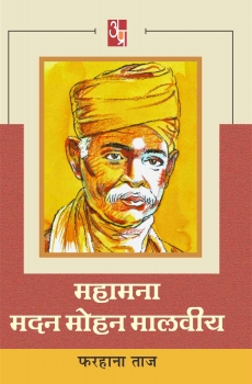 Mahamna Madan Mohan Malviya